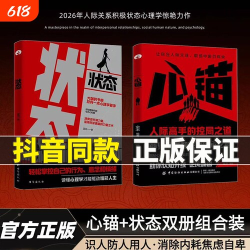 正版心锚心理学书籍洞察人心
