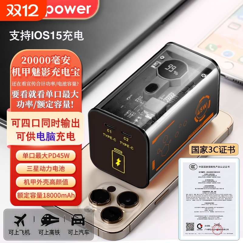 【新国标3C认证可上飞机】快充充电宝大容量20000毫安PD45W脑便携移动电源支持安卓自带线大功率适用手机电脑