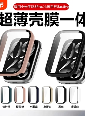 适用小米手环9pro保护壳xiaomi手环8pro壳膜一体8/9active陶瓷版智能7pro手表保护套钢化防摔耐磨全包保护套