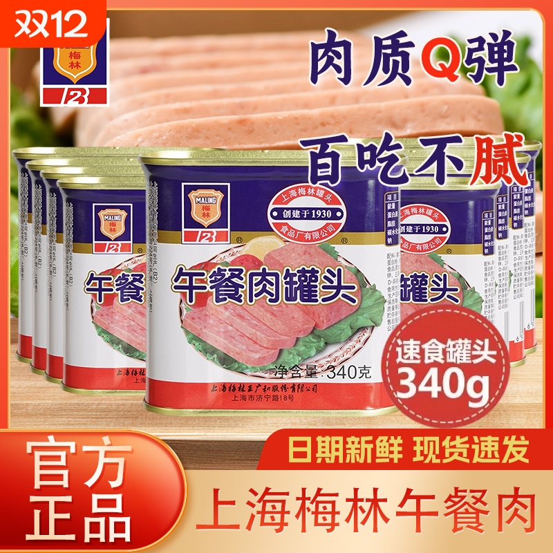 梅林午餐肉340g罐装|千人回购