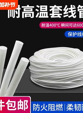 锭纹管脱蜡纤维管穿线管耐600℃高温套管1~50mm电线绝缘套管白色
