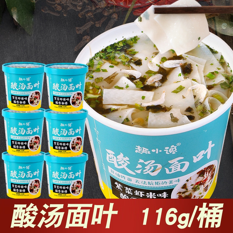 酸汤面叶桶装紫菜虾米面片懒人冲泡即食免煮早餐速食品方便面泡面