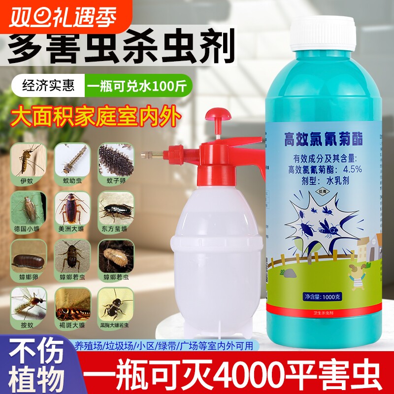 大面积灭蚊子蟑螂庭院养殖场长效氯氰菊酯杀虫剂喷雾蚊虫室内整箱
