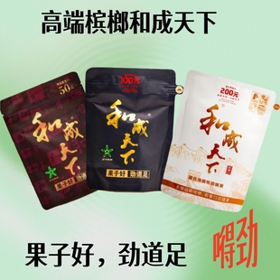 裸包批发湖南特产商超同款 新货和成天下槟榔50元 正品 200元 100元