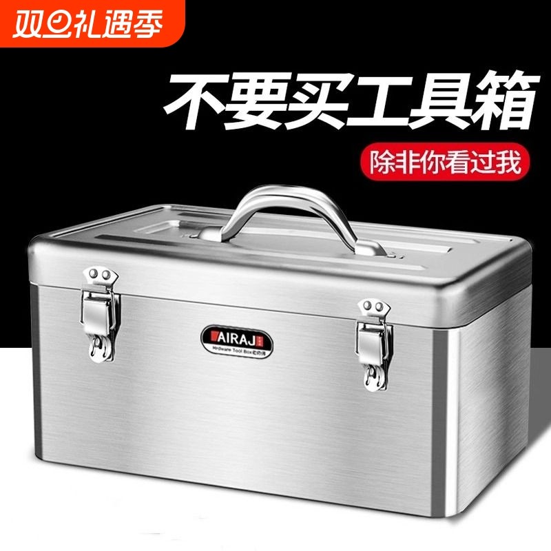 不锈钢工具箱多功能车载铁皮箱子家用五金收纳箱不绣钢家庭大容量
