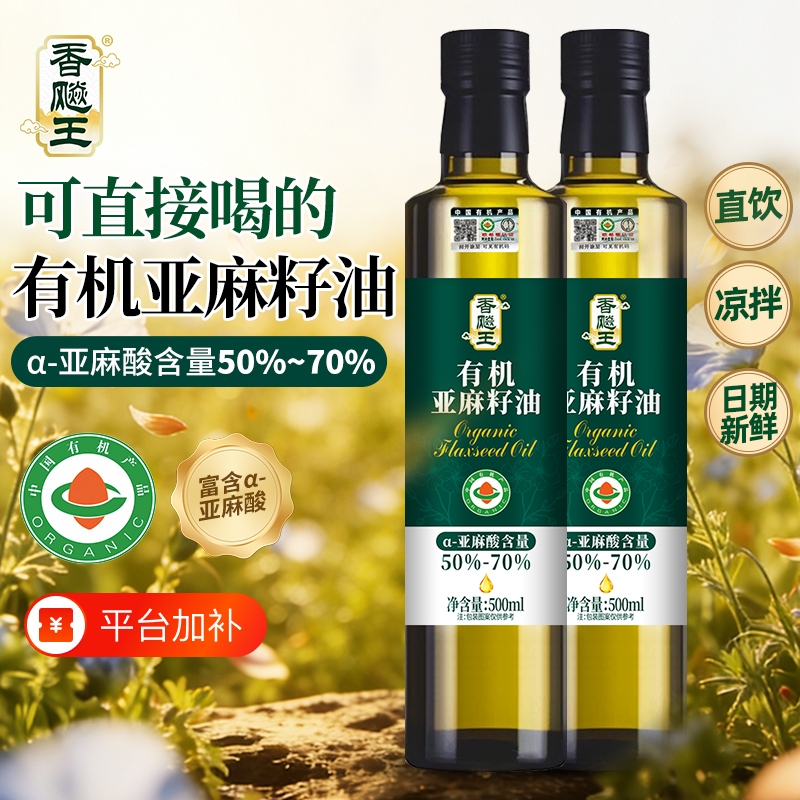 有机纯亚麻籽油500ml玻璃瓶低温冷榨高Omega3健康食用油一级压榨