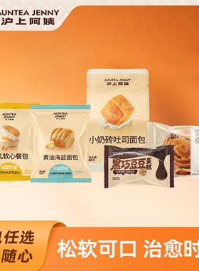 沪上阿姨小奶砖肉桂卷黄油海盐黑巧豆豆豆乳餐包吐司面包早餐蛋糕