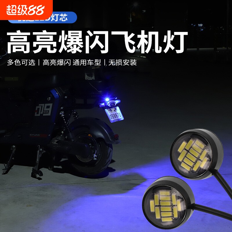 12v汽车摩托车电动车led飞机灯图片