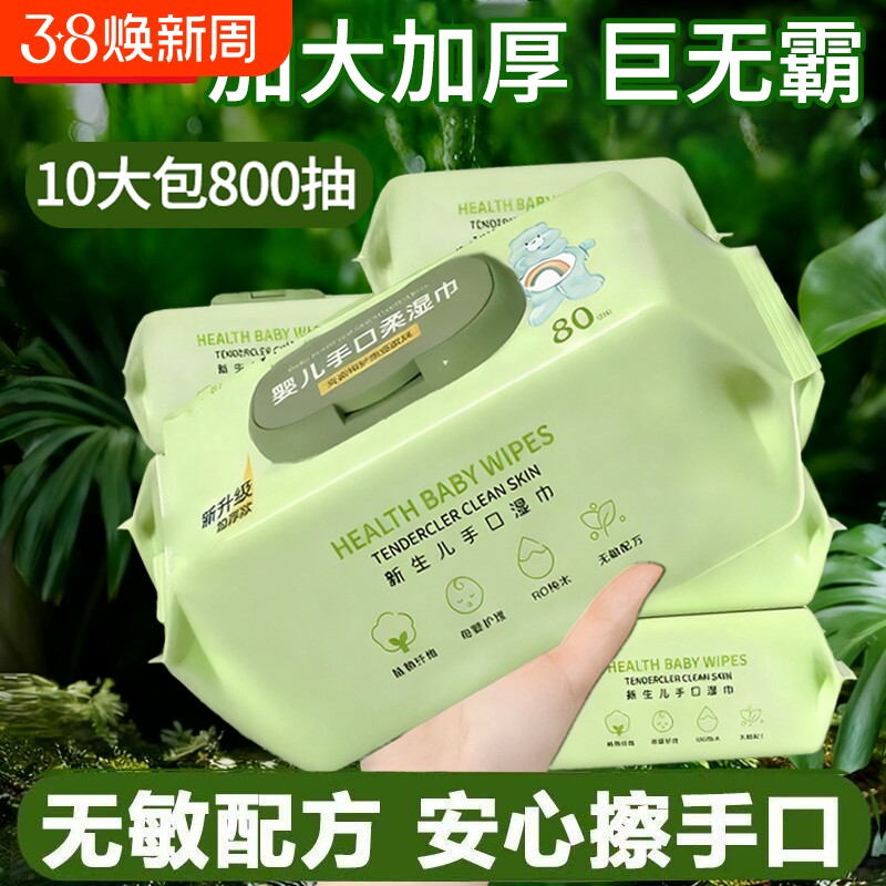婴儿湿巾湿纸巾纯水湿巾新生宝宝手口屁通用母婴级亲肤柔顺大包