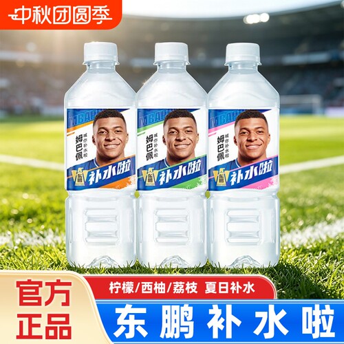 东鹏补水啦555ml/瓶三口味
