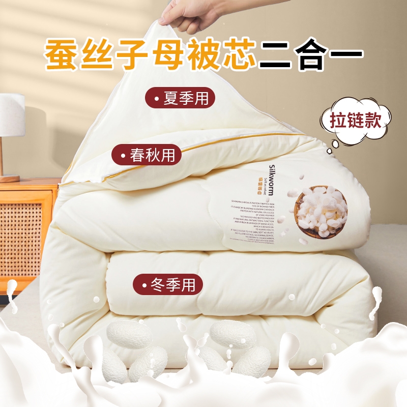 加厚四季通用蚕丝被拉链款