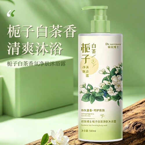 栀子白茶香氛净肤沐浴露持久留香500ml