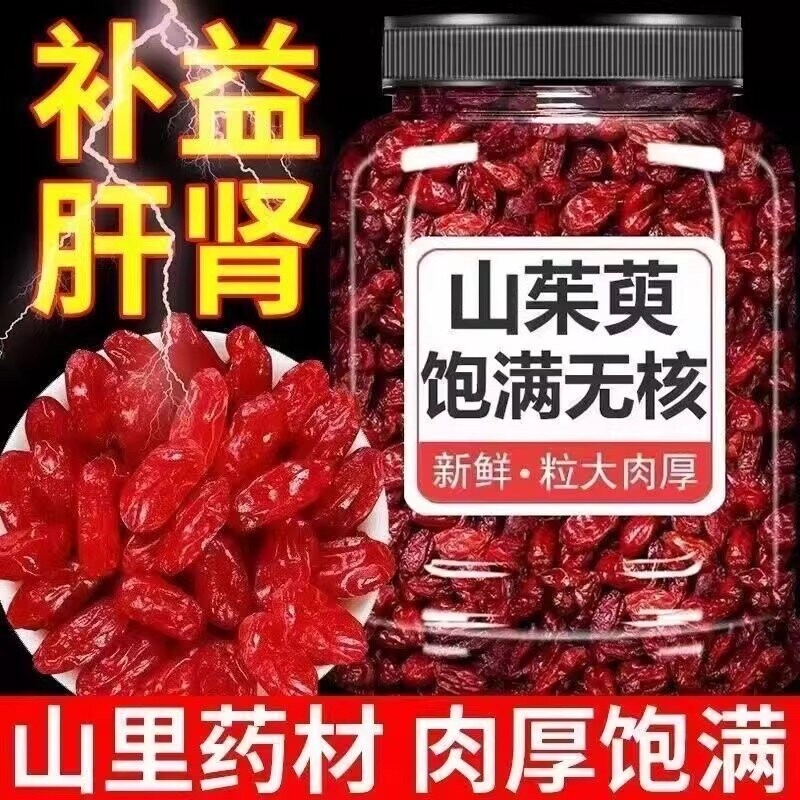 中药材山茱萸500g克 山茱萸肉枣皮无核山萸肉泡茶酒山茱萸干包邮