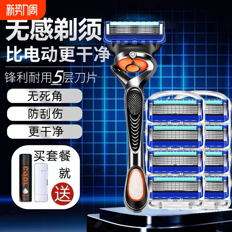 手动剃须刀刮胡刀德国五层剃须刀片正品男锋利刮毛刀头刀架非电动