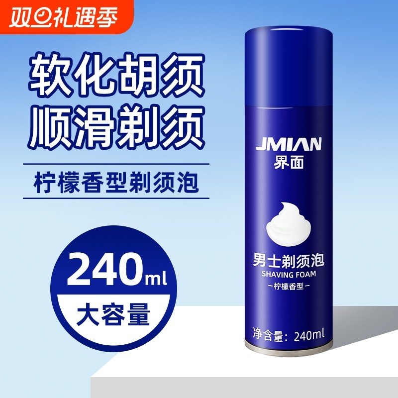 界面柠檬剃须泡手动剃须刀剃须泡沫男士顺滑剃须手动刮胡剃须膏