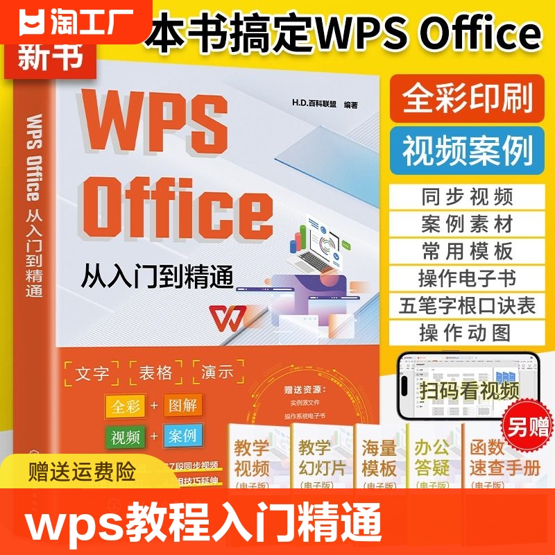 wps教程书籍，2024正版新书