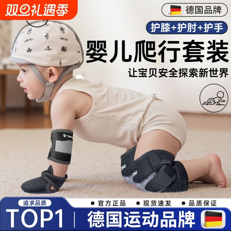 德国婴儿爬行护膝护肘装备防滑儿童宝宝学步防摔可调节膝盖护具夏