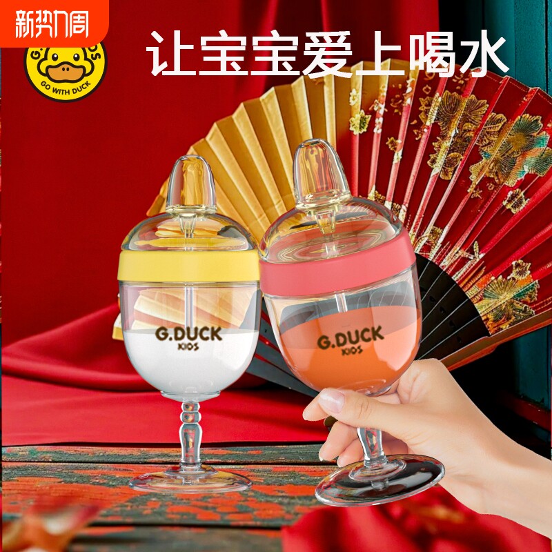 小黄鸭儿童高脚杯宝宝高脚杯酒杯式奶瓶过年干杯宝宝敬酒杯高脚杯