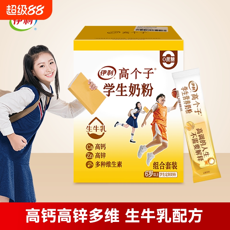 伊利高个子学生营养奶粉800g组合套装青少年儿童成长早餐高钙高锌