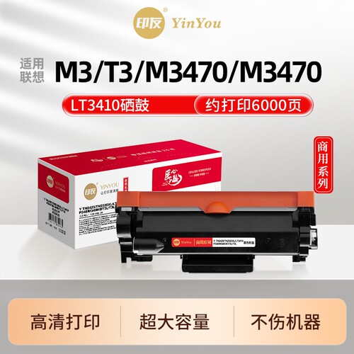 印友LT3410粉盒 适用联想打印机硒鼓 至像 M3 pro Plus Ultra T3 M3470DNW M3470DNWA LD3410 墨粉盒商用系列