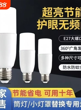 LE球泡D柱形筒灯e27吊灯螺口节能灯泡超亮家用照明防水吸顶灯暖光