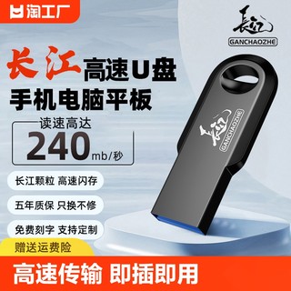 赶超者U盘64G高速3.2长江正品存储电脑车载usb大容量定制加密优盘