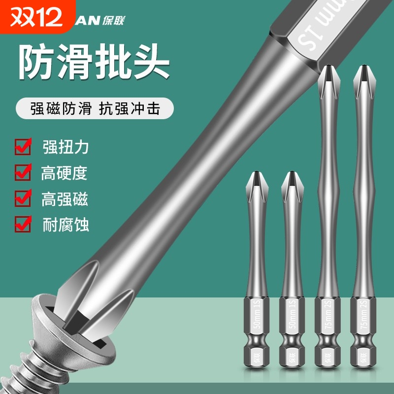 十字电动螺丝刀套装电批磁性加长风头起子强磁手电钻批头披头