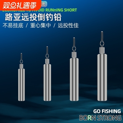 倒钓铅坠路亚防挂底倒吊铅子弹铅钓组鳜鱼鲈鱼防缠绕球形远投