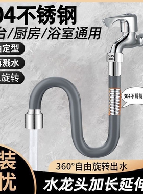 304不锈钢水龙头延伸器万向旋转软管加长管龙头延长管防溅神器