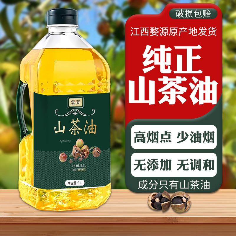 纯山茶油官方旗舰店正品食用油江西正宗野山茶油纯茶籽油山茶花油