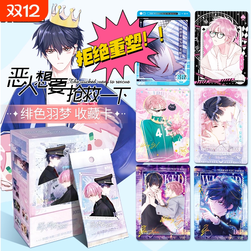 集卡社《恶人想要抢救一下》绯色羽梦收藏卡周边王亿盲盒卡片玩具