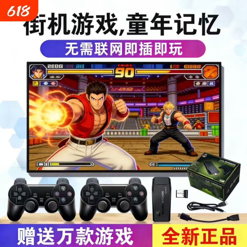 新款家庭双人游戏机无线摇杆高清电视接口家用拳皇街机娱乐游戏机