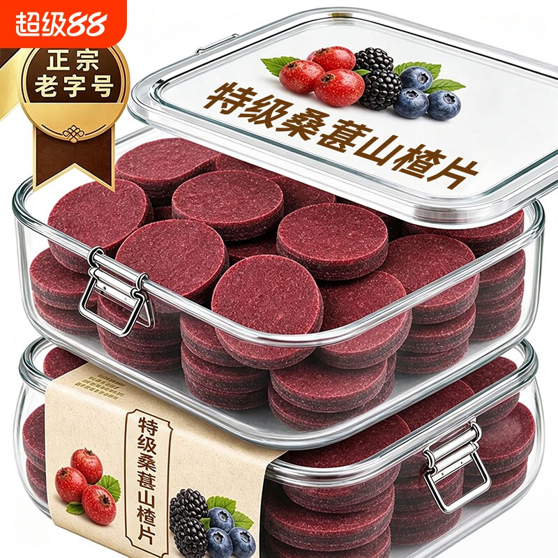 山楂片干零食蓝莓桑葚正宗旗舰店无添加糖精儿童健康营养食品官方