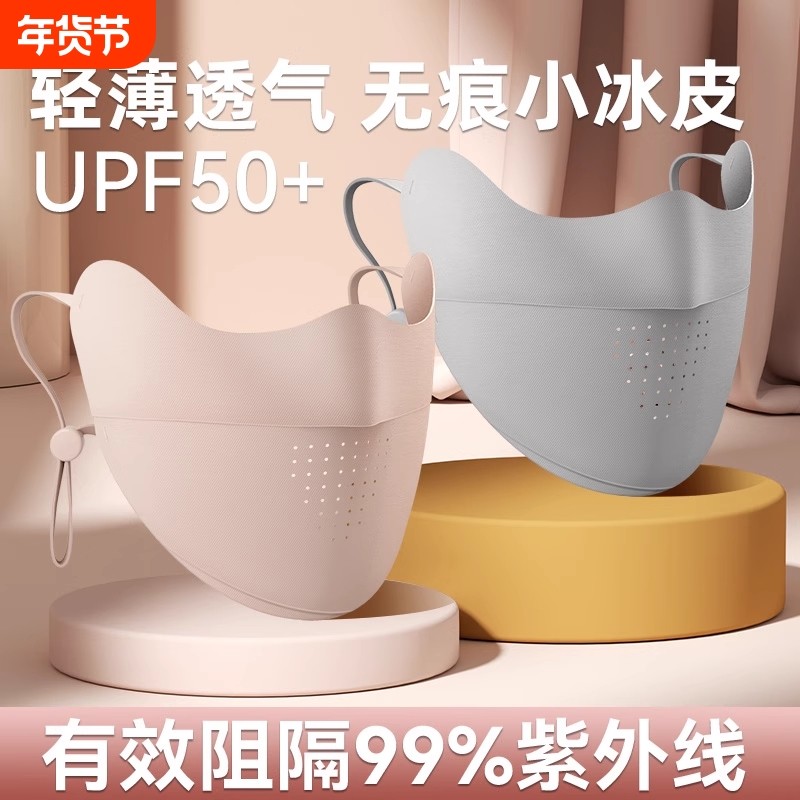 无痕防晒口罩女防紫外线高颜值夏季2025款透气冰丝护眼角全脸面罩