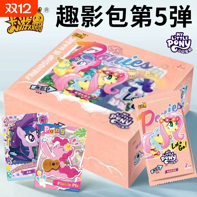 小马卡片趣影包5第五弹一整盒装两元包黑背CR周边宝莉卡牌游戏