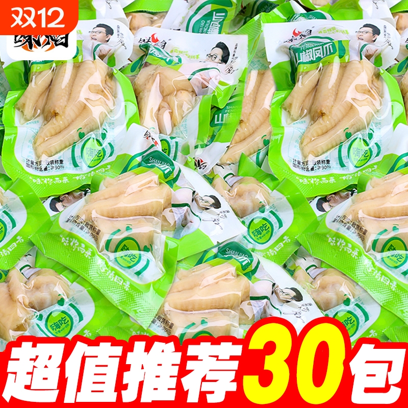 重庆特产泡椒凤爪小包装