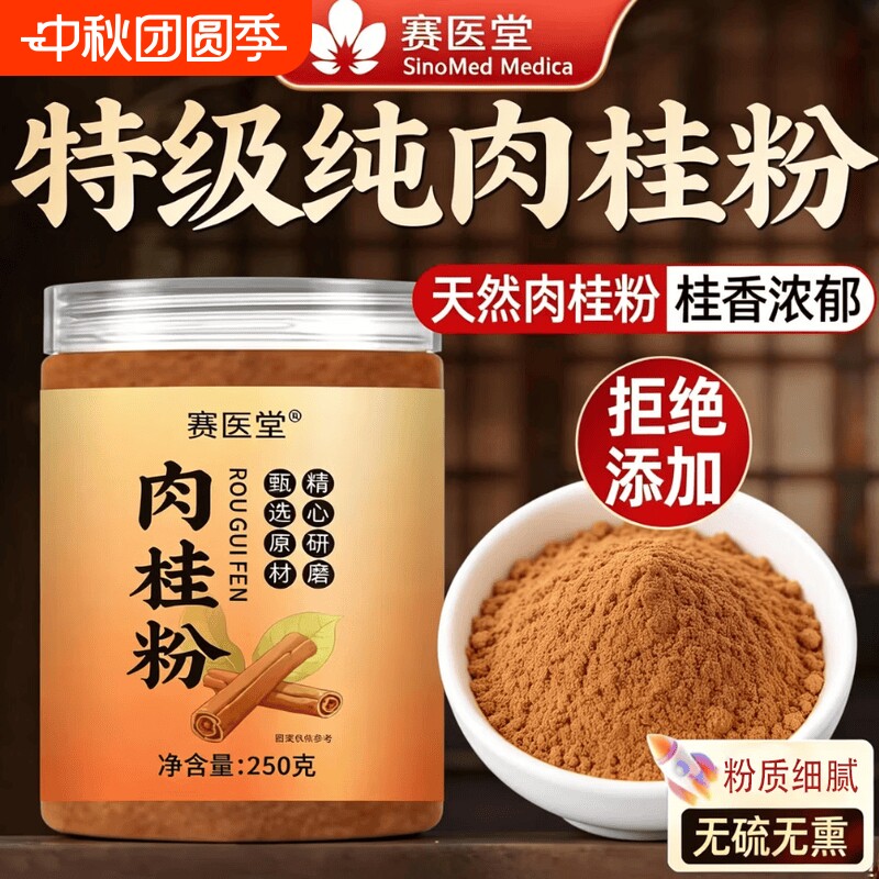 天然肉桂粉食用特级纯粉中药材100%无添加精选咖啡甄选纯肉研磨图片