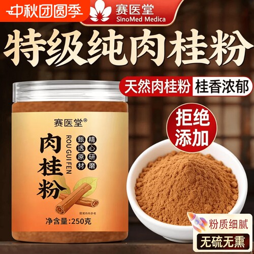 天然肉桂粉食用特级纯粉中药材100%无添加精选咖啡甄选纯肉研磨