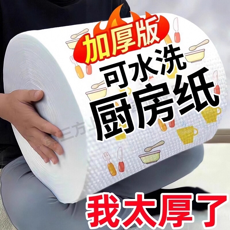 超大卷一次性抹布强吸水擦手擦脚