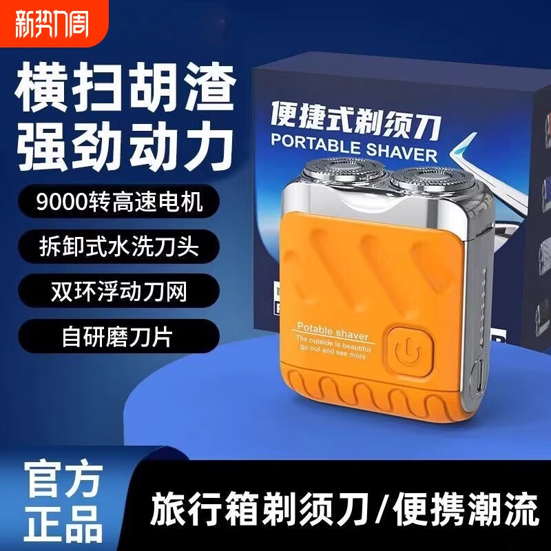 【厂家直销】新款电动剃须刀数显磁吸双刀头便携式车载小型刮胡刀