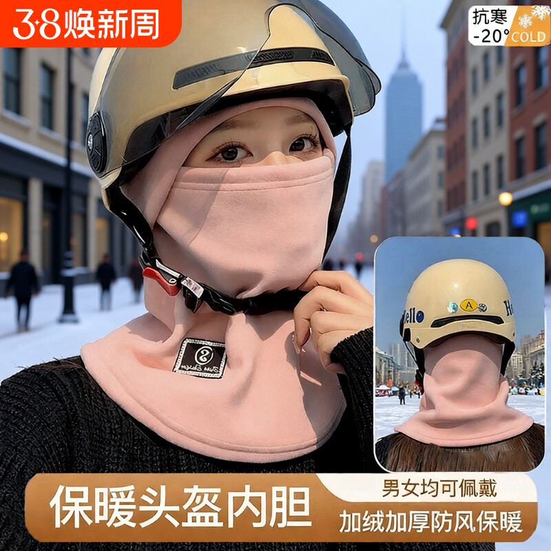 冬季加绒保暖骑行帽女电动车防风防寒面罩头盔内胆围脖一体帽子男