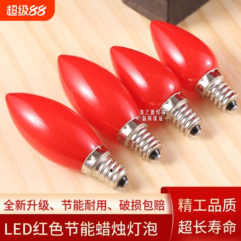 LED红色蜡烛灯泡小螺口佛龛供佛财神灯神台莲花灯e12E14节能