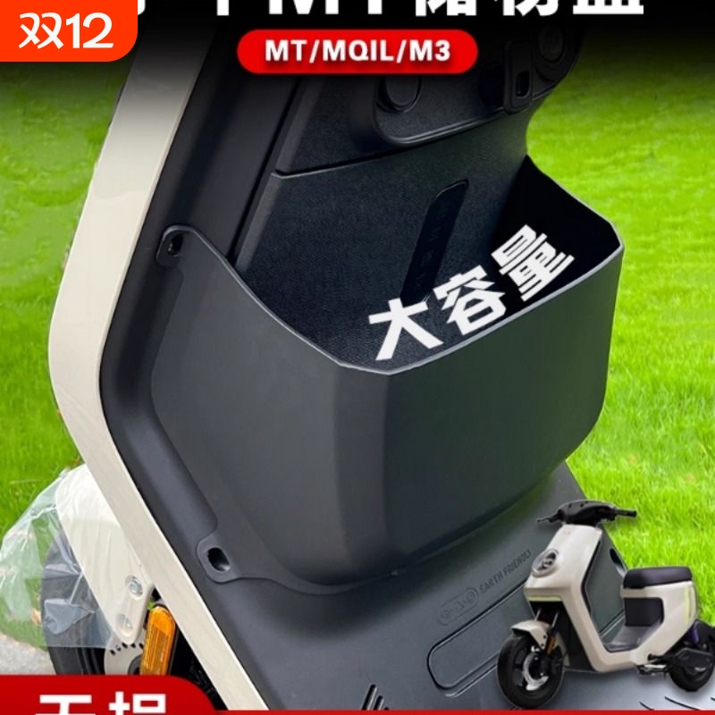 适用小牛电动车MT/MQIL/M3储物盒25新款前置收纳置物盒兜脚垫配件