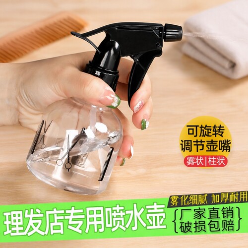 家用喷雾瓶喷壶喷水壶美发专用理发店喷头浇花塑料小喷瓶雾状清洁
