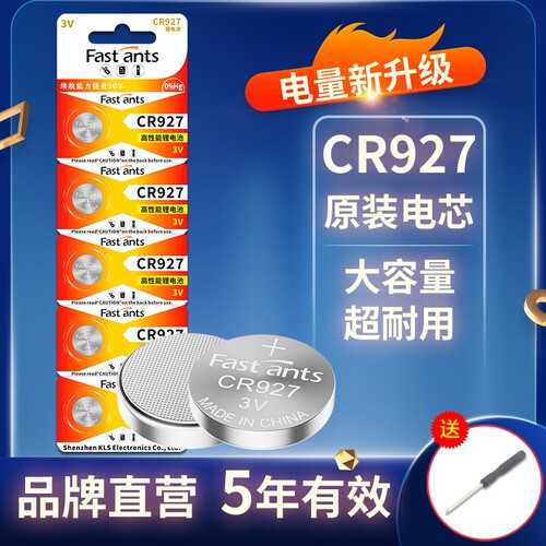 芯乐购3V纽扣电池CR927