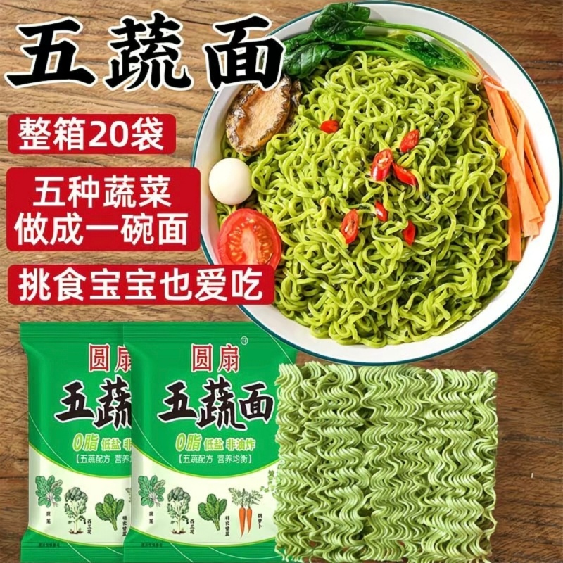 蔬菜面面条方便速食方便面非油炸面饼营养均衡代餐独立包装发货