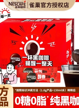 黑咖啡雀巢咖啡速溶60条防困苦咖0蔗糖醇品咖啡提神办公美式健身