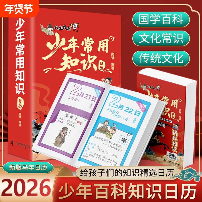 少年知识日历2026年倒计时初一初二学生知识点自律手册初中生礼物