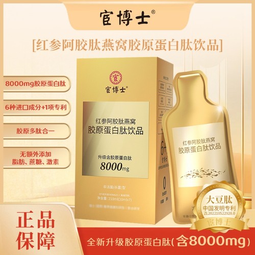 红参阿胶肽燕窝胶原蛋白肽饮品30ml*7袋多规格