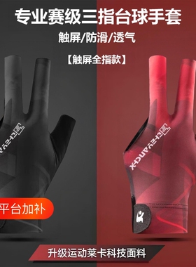 防滑露指斯诺克打桌球专用手套男